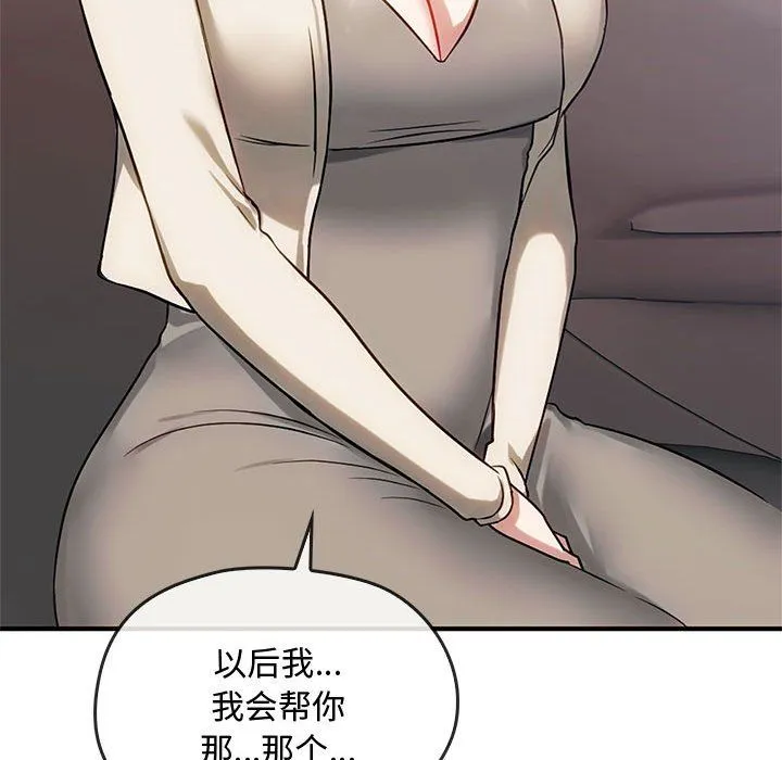 难以克制的欲望 第39話 第18页