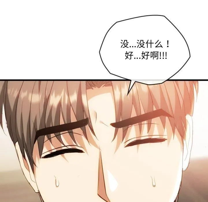 难以克制的欲望 第48話 第75页