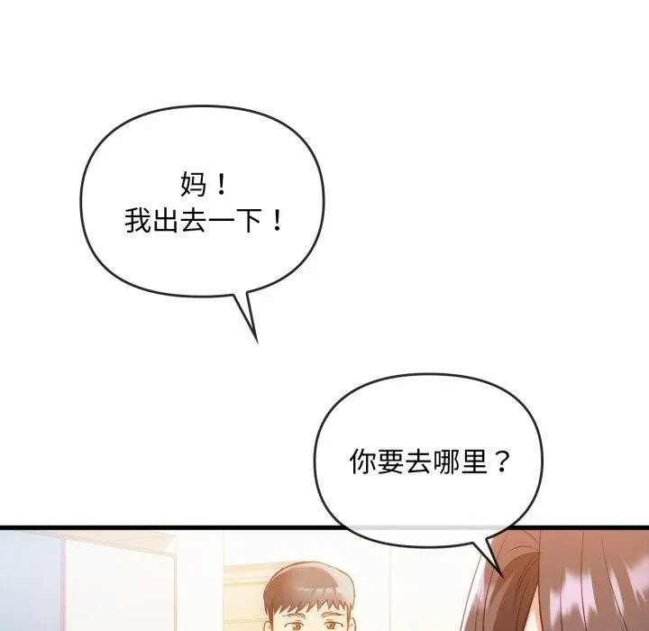 难以克制的欲望 第48話 第38页
