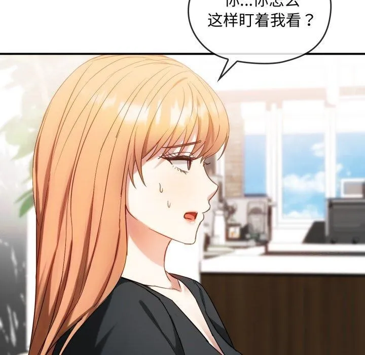 难以克制的欲望 第48話 第85页