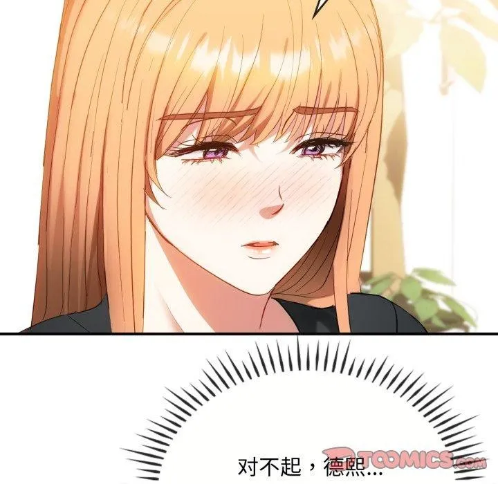 难以克制的欲望 第48話 第89页