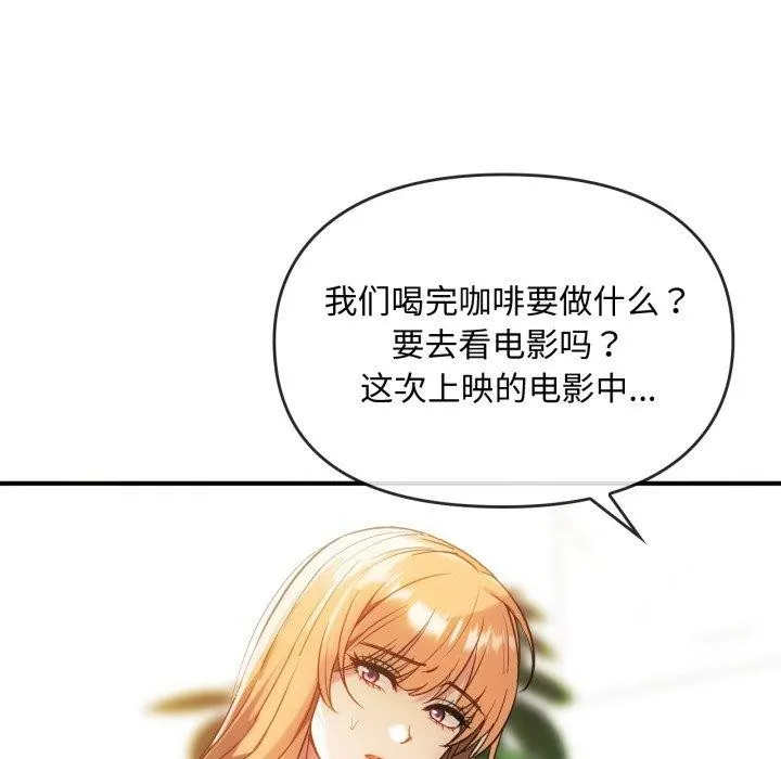 难以克制的欲望 第48話 第93页