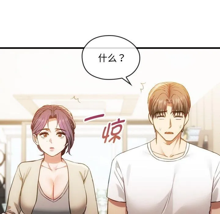 难以克制的欲望 第48話 第22页