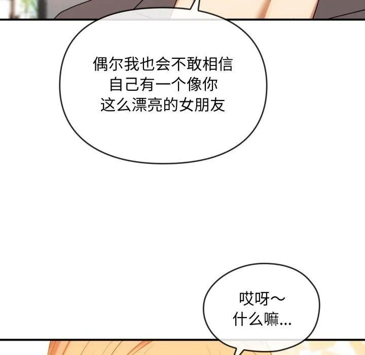 难以克制的欲望 第48話 第88页