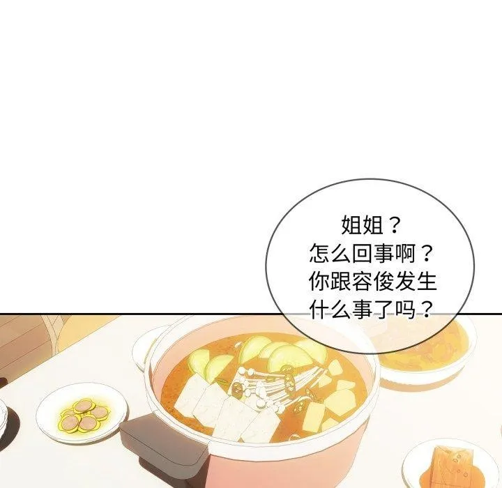 难以克制的欲望 第48話 第26页