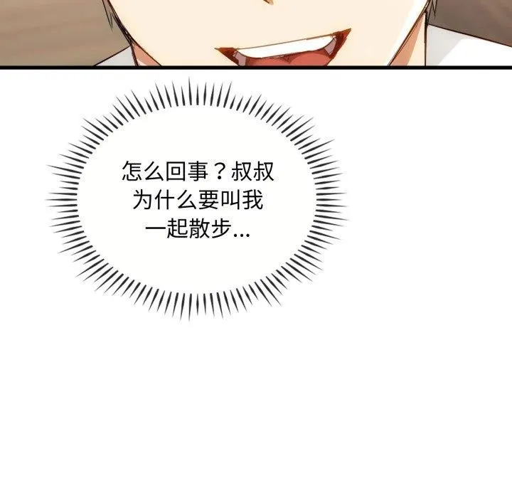 难以克制的欲望 第48話 第76页