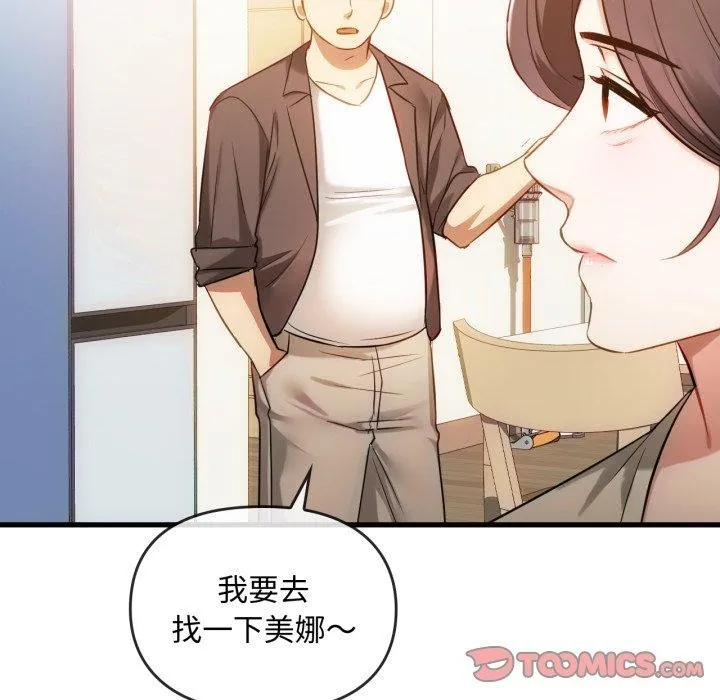 难以克制的欲望 第48話 第39页