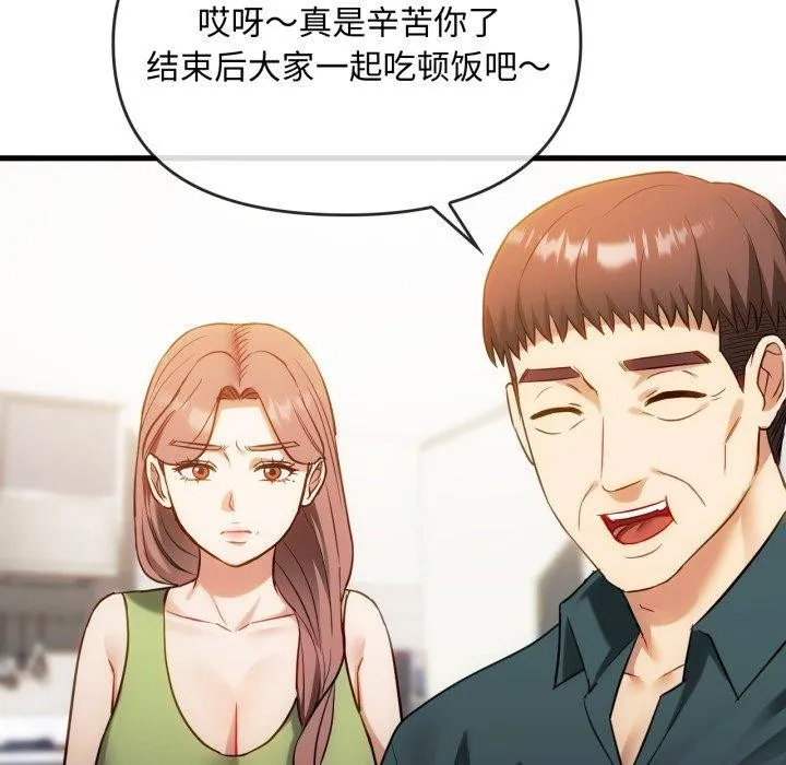 难以克制的欲望 第48話 第20页