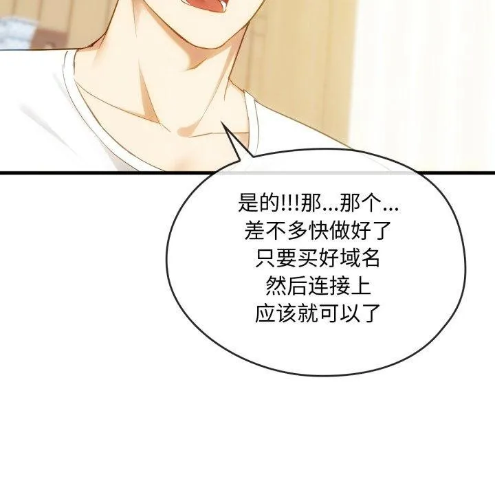 难以克制的欲望 第48話 第18页