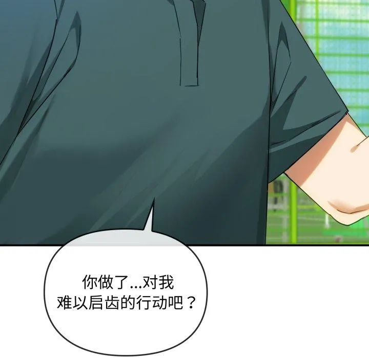 难以克制的欲望 第48話 第107页