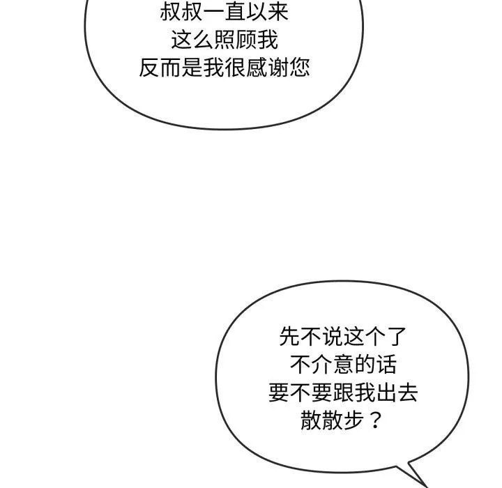 难以克制的欲望 第48話 第70页