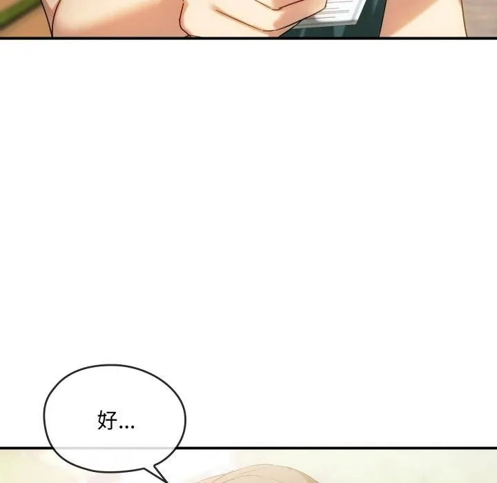 难以克制的欲望 第48話 第101页