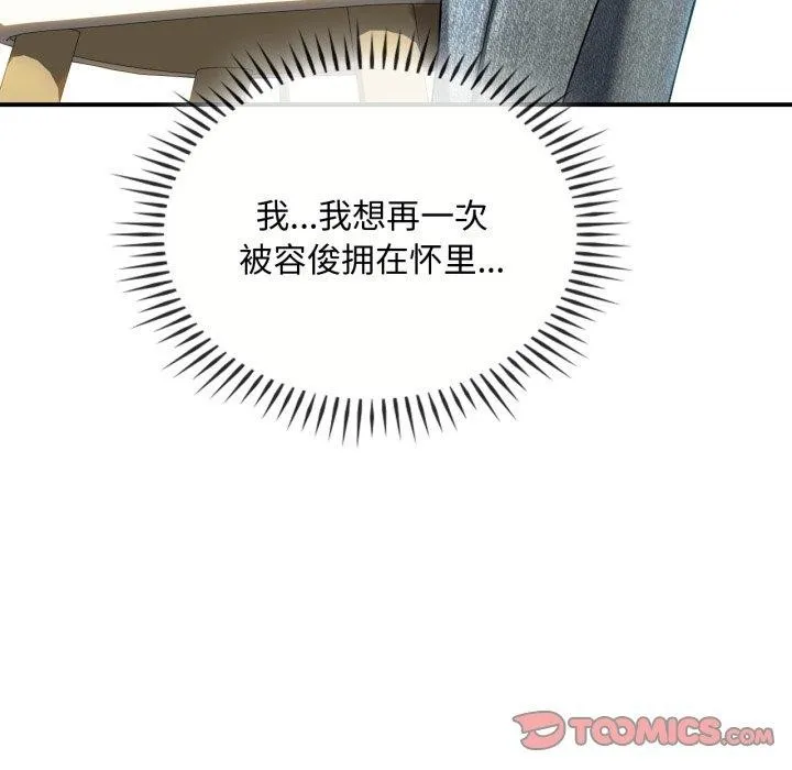 难以克制的欲望 第48話 第95页
