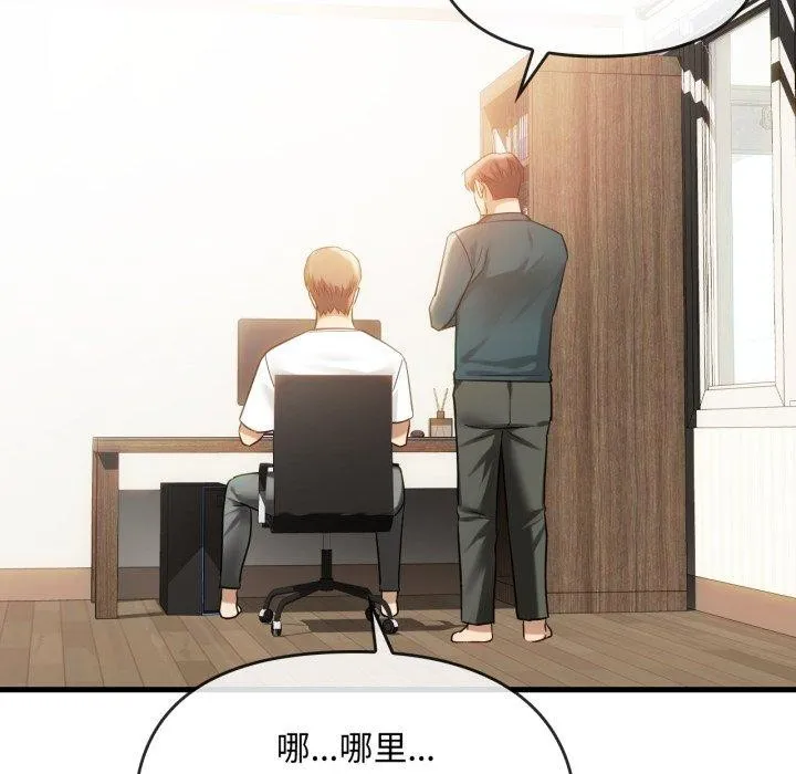难以克制的欲望 第48話 第69页
