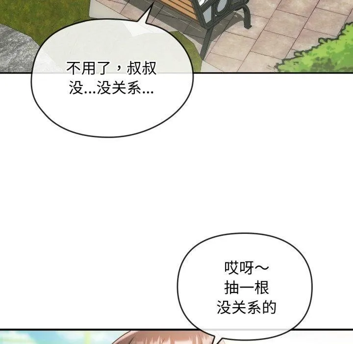 难以克制的欲望 第48話 第99页
