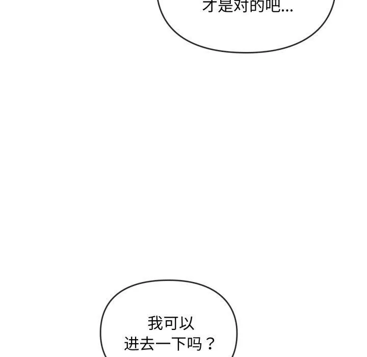 难以克制的欲望 第48話 第65页