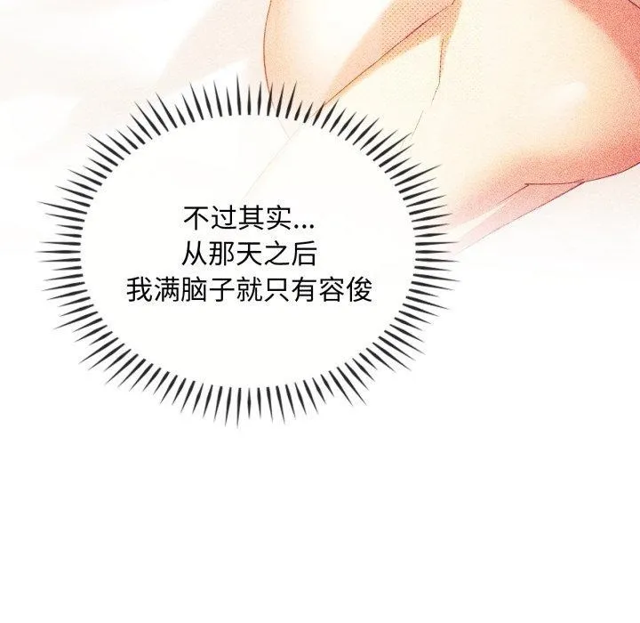 难以克制的欲望 第48話 第92页