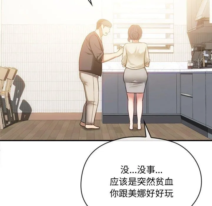 难以克制的欲望 第48話 第58页