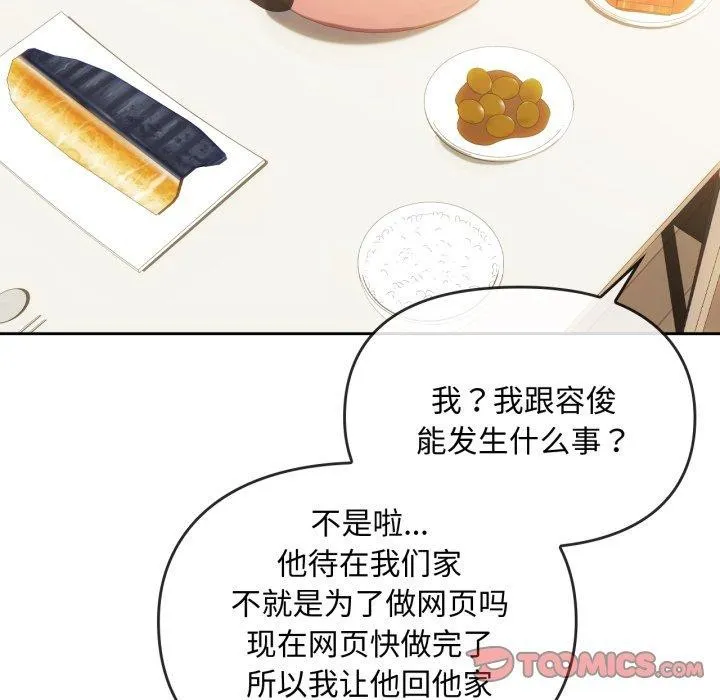 难以克制的欲望 第48話 第27页