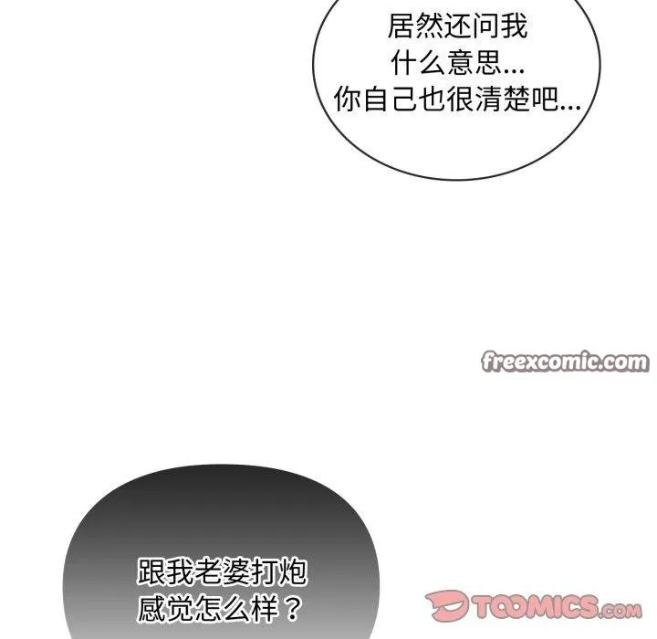 难以克制的欲望 第48話 第112页
