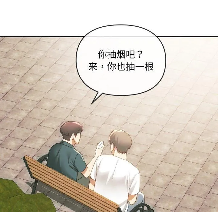 难以克制的欲望 第48話 第98页