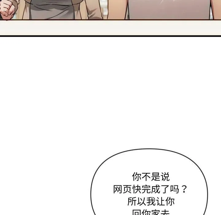 难以克制的欲望 第48話 第23页