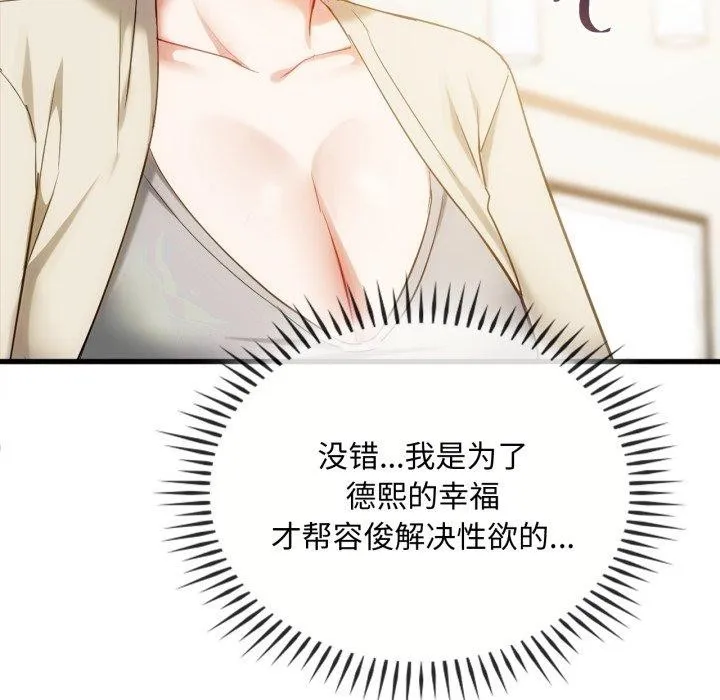 难以克制的欲望 第48話 第54页