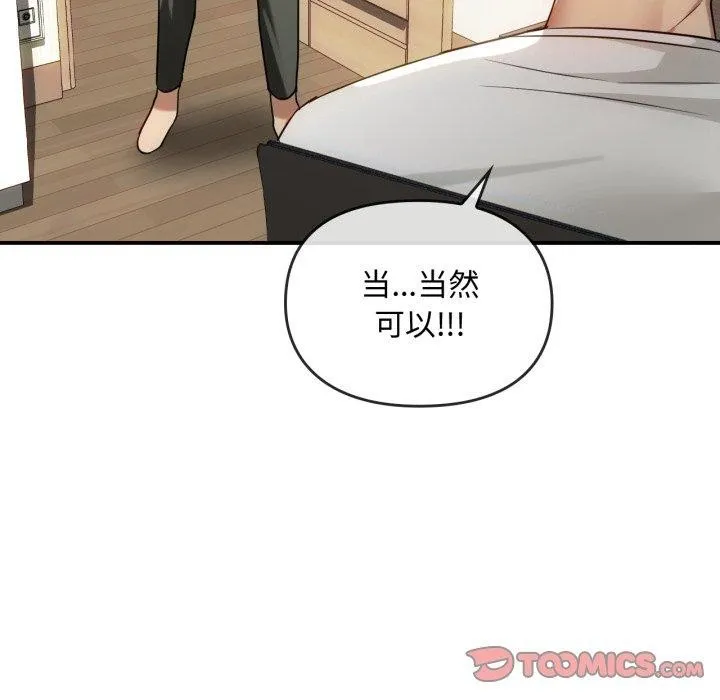 难以克制的欲望 第48話 第67页