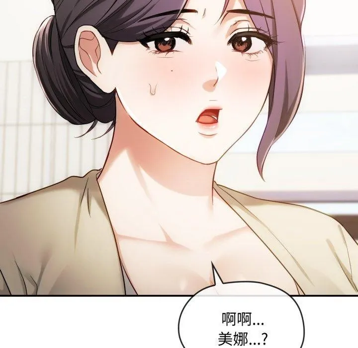 难以克制的欲望 第48話 第41页
