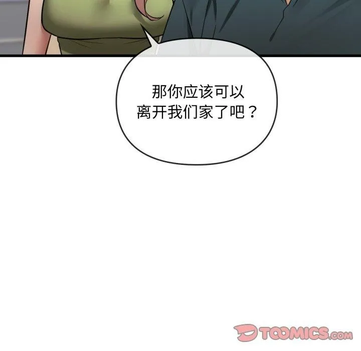 难以克制的欲望 第48話 第21页