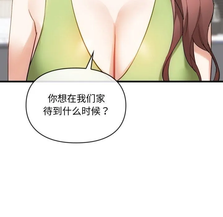 难以克制的欲望 第48話 第25页