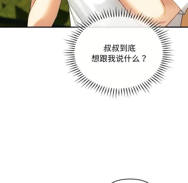 难以克制的欲望 第48話 第103页