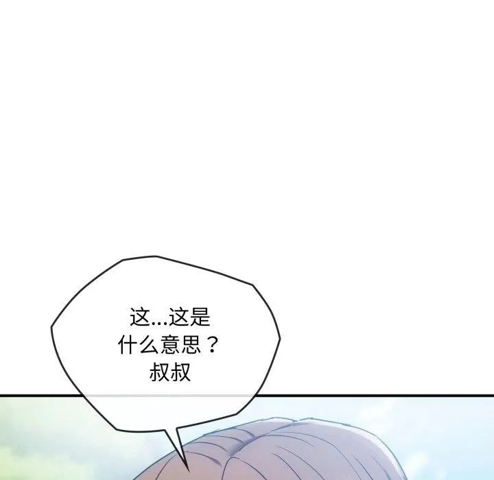 难以克制的欲望 第48話 第110页