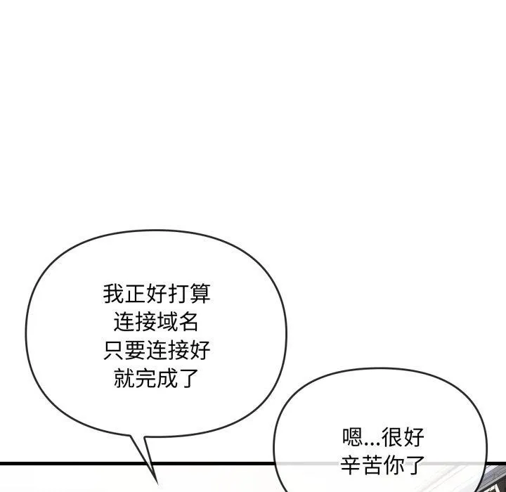 难以克制的欲望 第48話 第68页