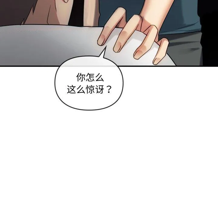 难以克制的欲望 第48話 第74页