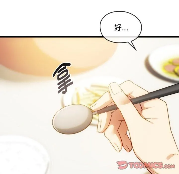 难以克制的欲望 第48話 第15页