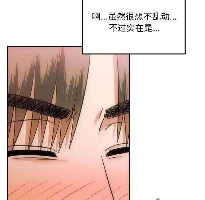 难以克制的欲望 第8話 第166页