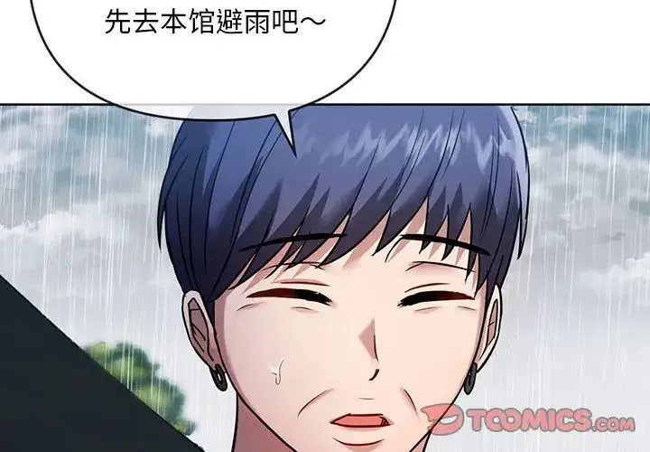 难以克制的欲望 第8話 第4页