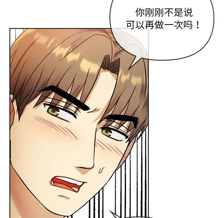 难以克制的欲望 第8話 第88页