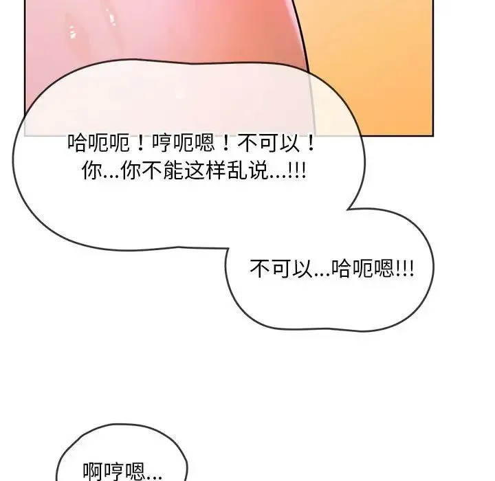 难以克制的欲望 第8話 第97页
