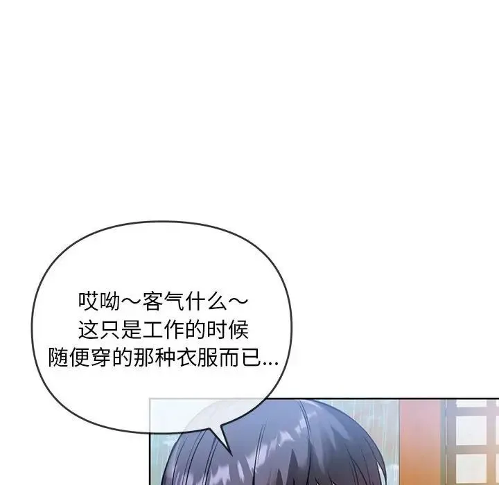 难以克制的欲望 第8話 第29页