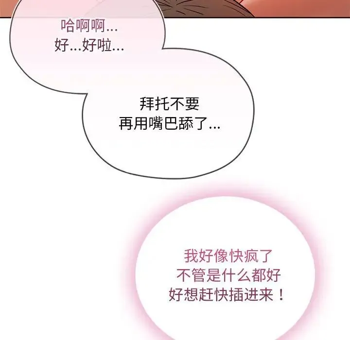 难以克制的欲望 第8話 第128页