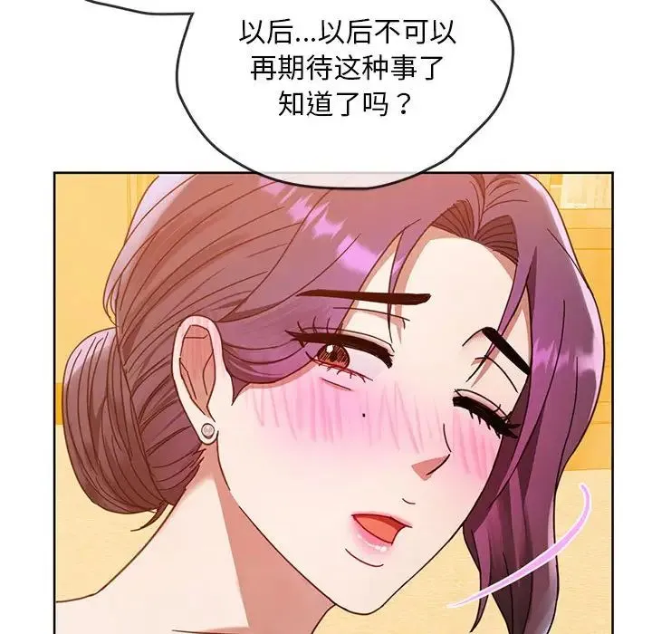 难以克制的欲望 第8話 第137页