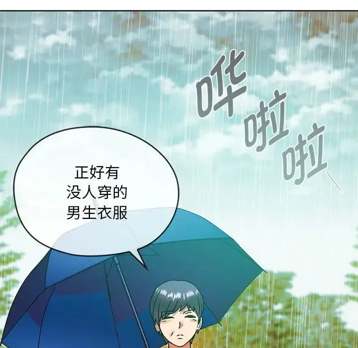 难以克制的欲望 第8話 第147页