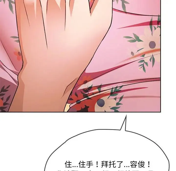 难以克制的欲望 第8話 第103页