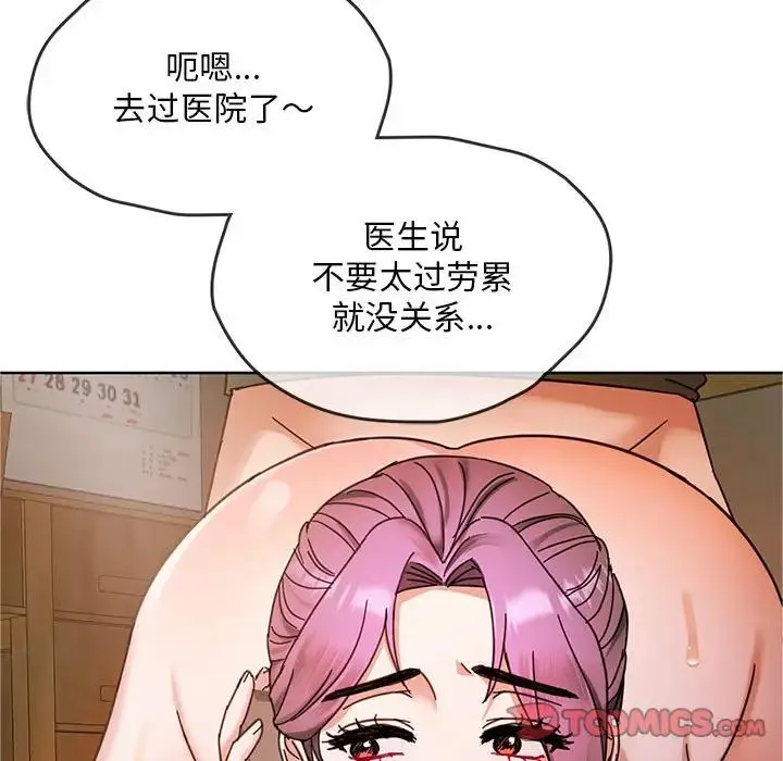 难以克制的欲望 第8話 第164页