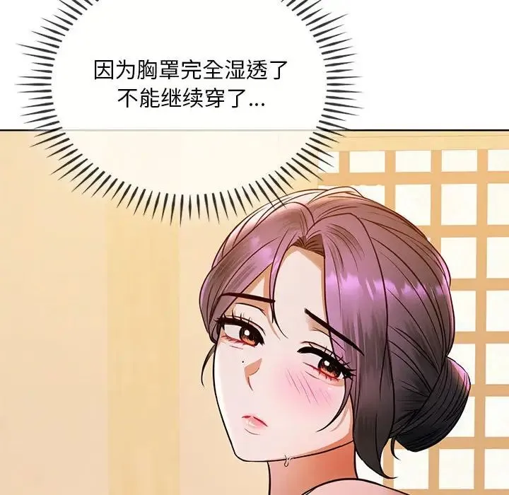 难以克制的欲望 第8話 第44页