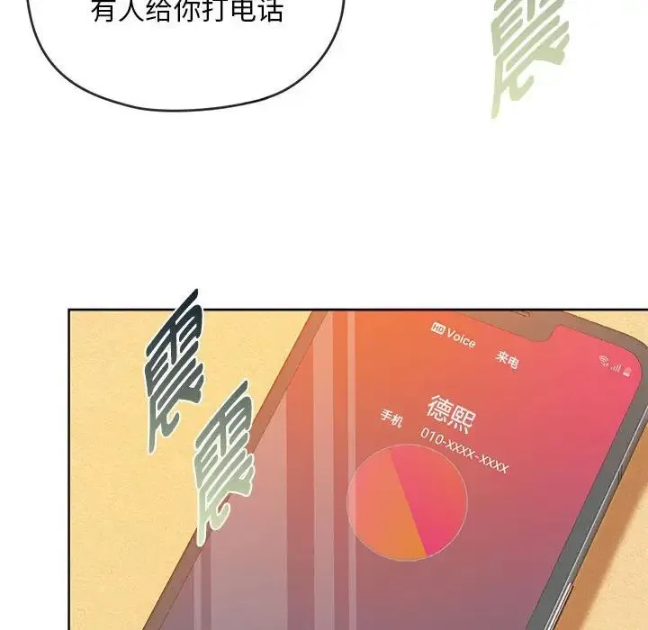 难以克制的欲望 第8話 第158页