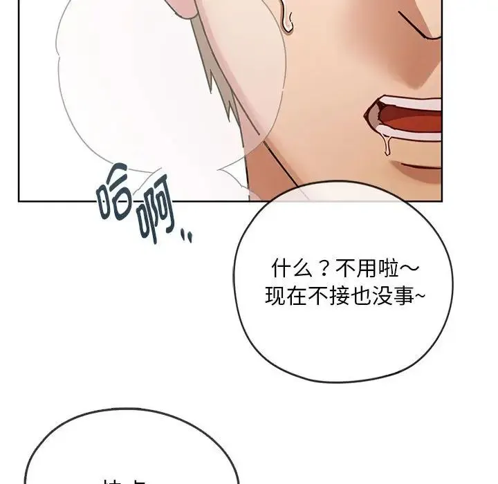 难以克制的欲望 第8話 第161页