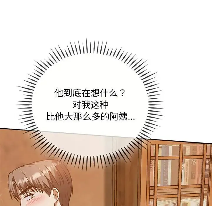 难以克制的欲望 第8話 第51页